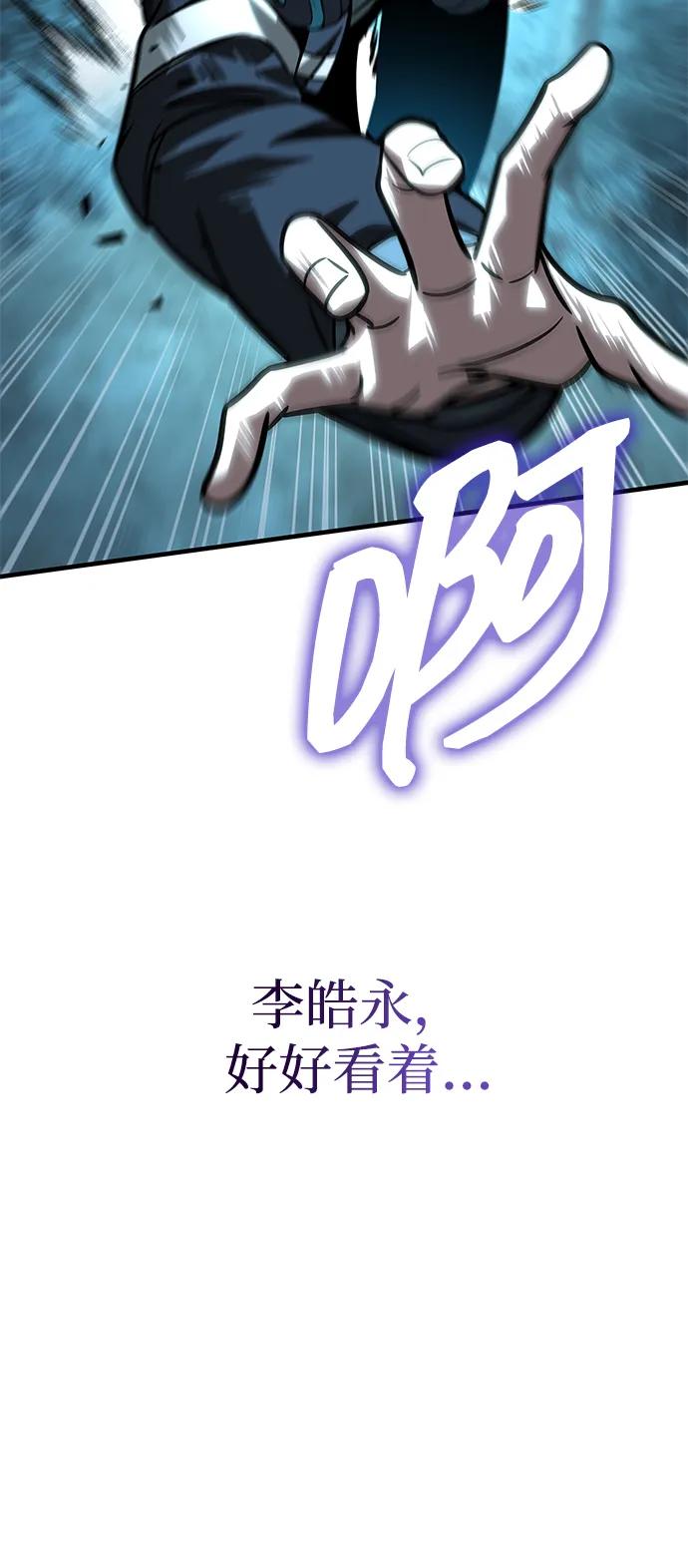 唯我可见的高塔攻略 第60话 第111页