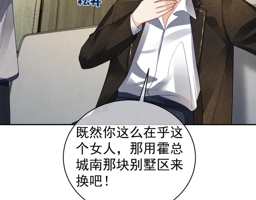 《天降萌宝：霍爷请签收》第61话 断子绝孙！ 第70页