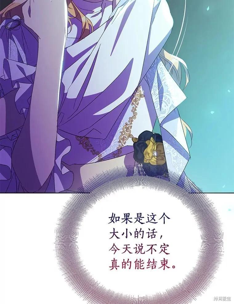 作为假圣女，却被众人迷恋？ 第61话 第28页