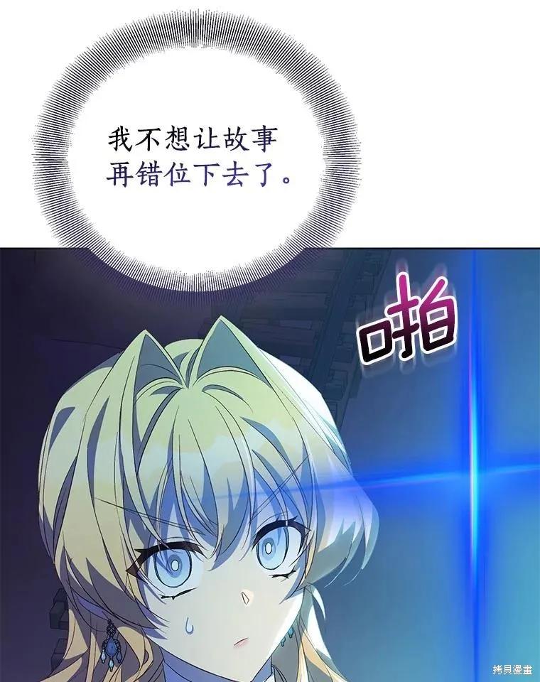 作为假圣女，却被众人迷恋？ 第61话 第32页