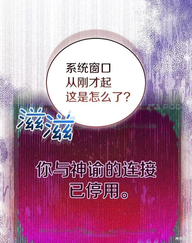 作为假圣女，却被众人迷恋？ 第61话 第34页