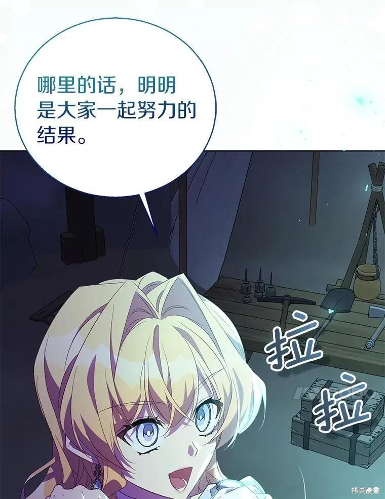 作为假圣女，却被众人迷恋？ 第61话 第27页