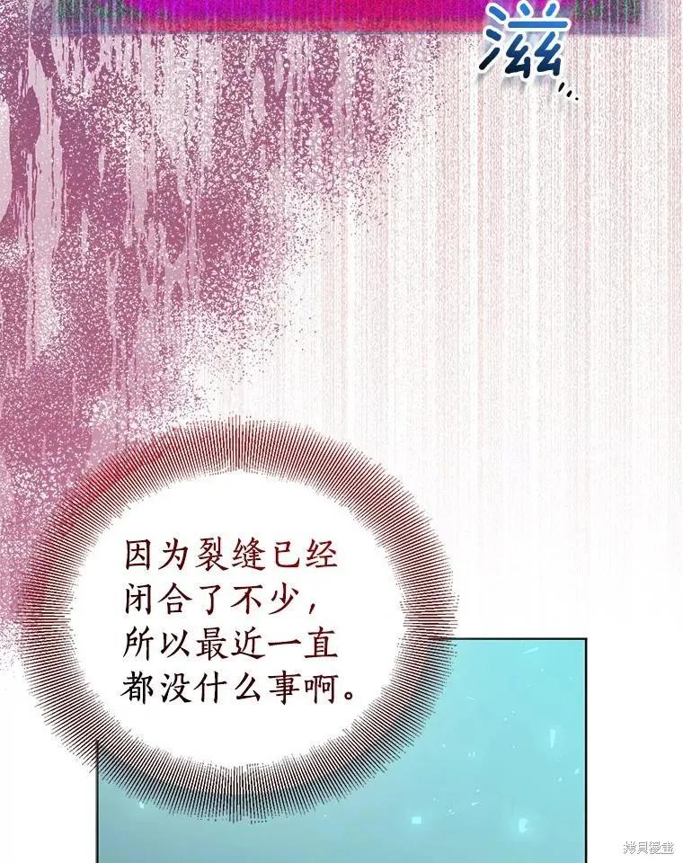 作为假圣女，却被众人迷恋？ 第61话 第35页
