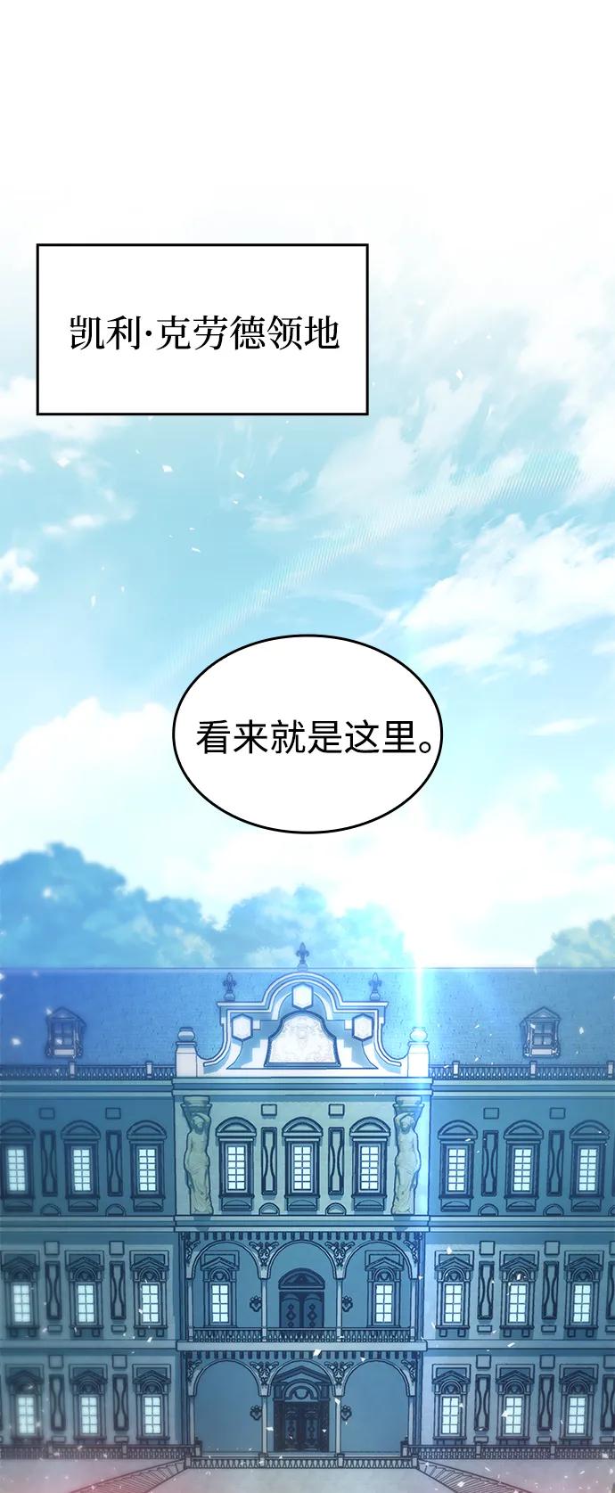 唯我可见的高塔攻略 第62话 第87页