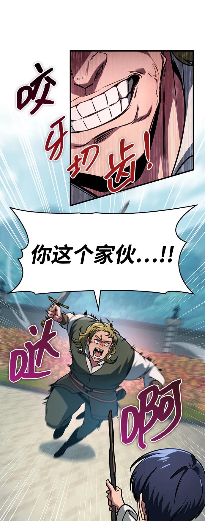 唯我可见的高塔攻略 第63话 第52页