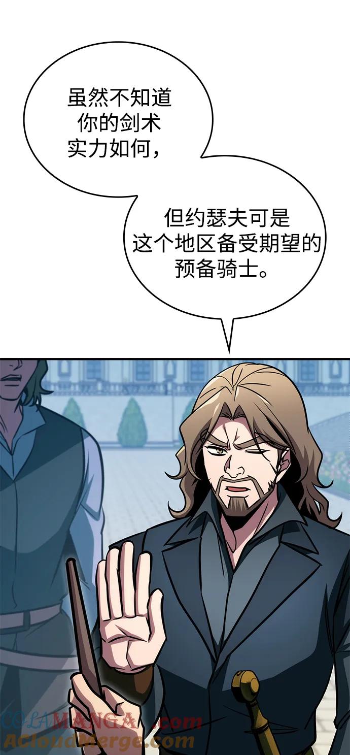 唯我可见的高塔攻略 第63话 第17页