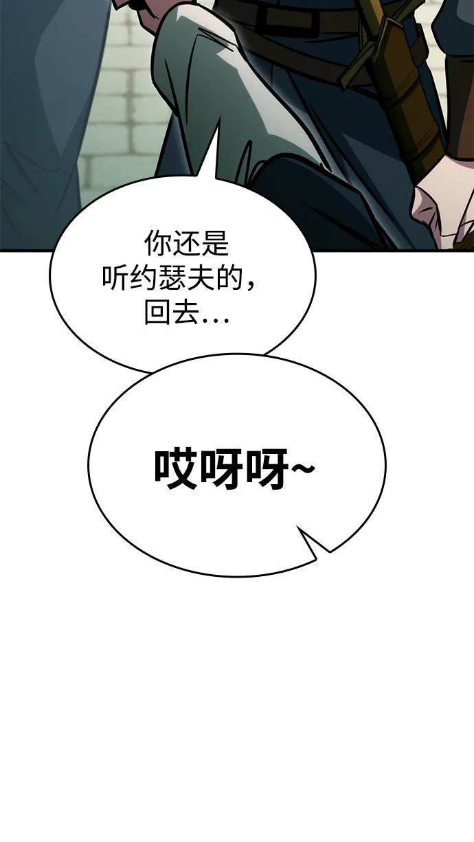 唯我可见的高塔攻略 第63话 第18页