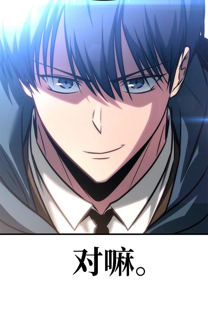 唯我可见的高塔攻略 第63话 第35页