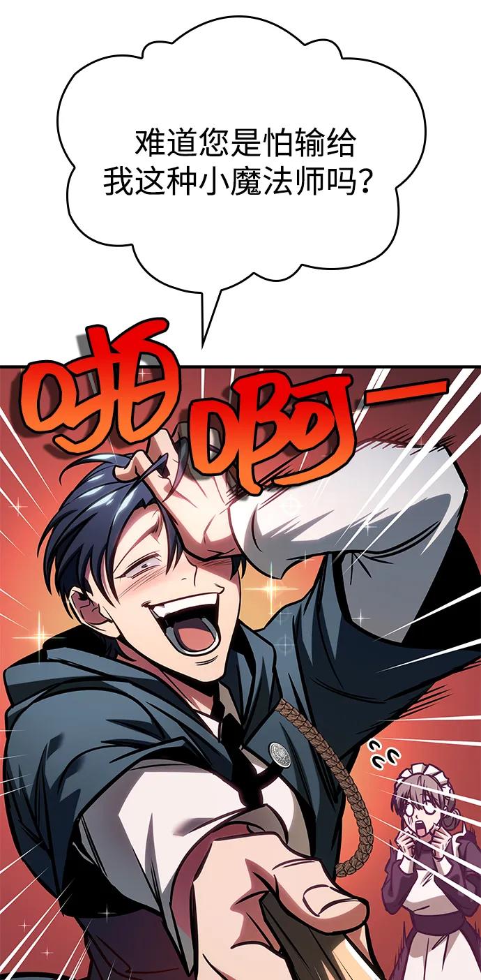唯我可见的高塔攻略 第63话 第19页
