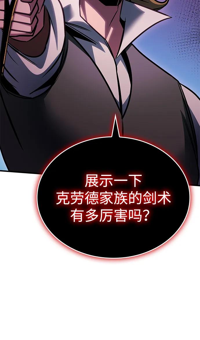 唯我可见的高塔攻略 第63话 第39页