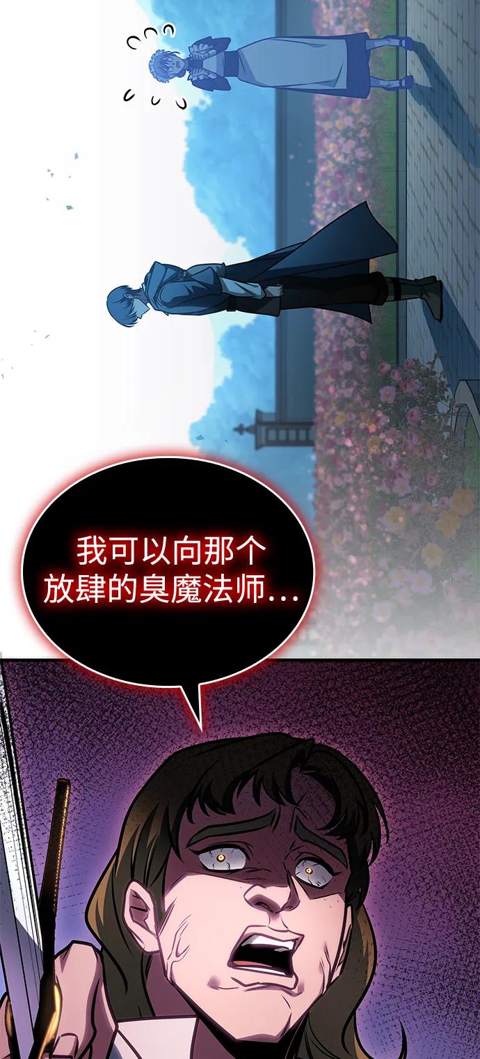 唯我可见的高塔攻略 第63话 第38页