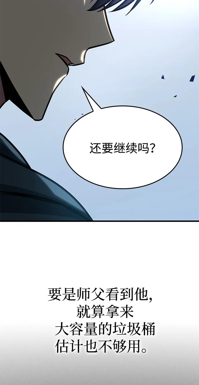 唯我可见的高塔攻略 第63话 第64页
