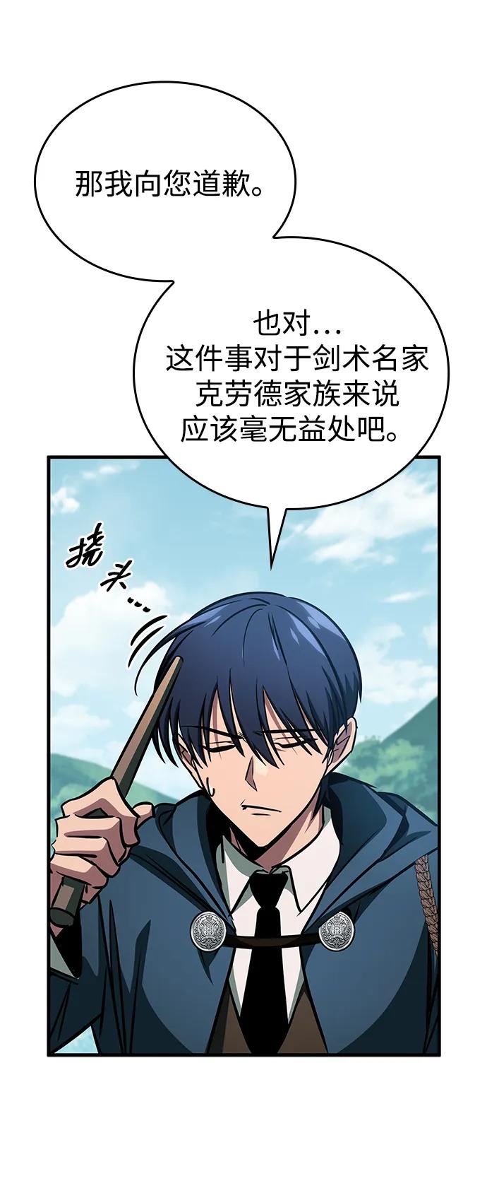 唯我可见的高塔攻略 第63话 第24页