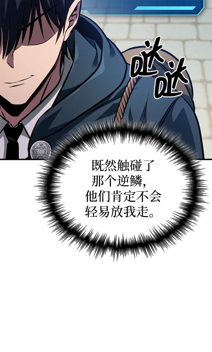 唯我可见的高塔攻略 第63话 第32页