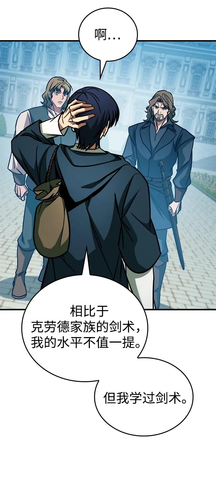 唯我可见的高塔攻略 第63话 第6页