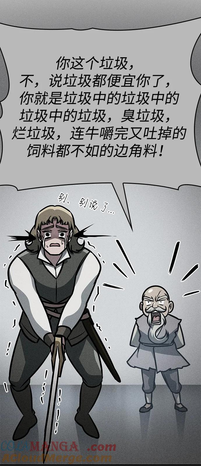 唯我可见的高塔攻略 第63话 第65页