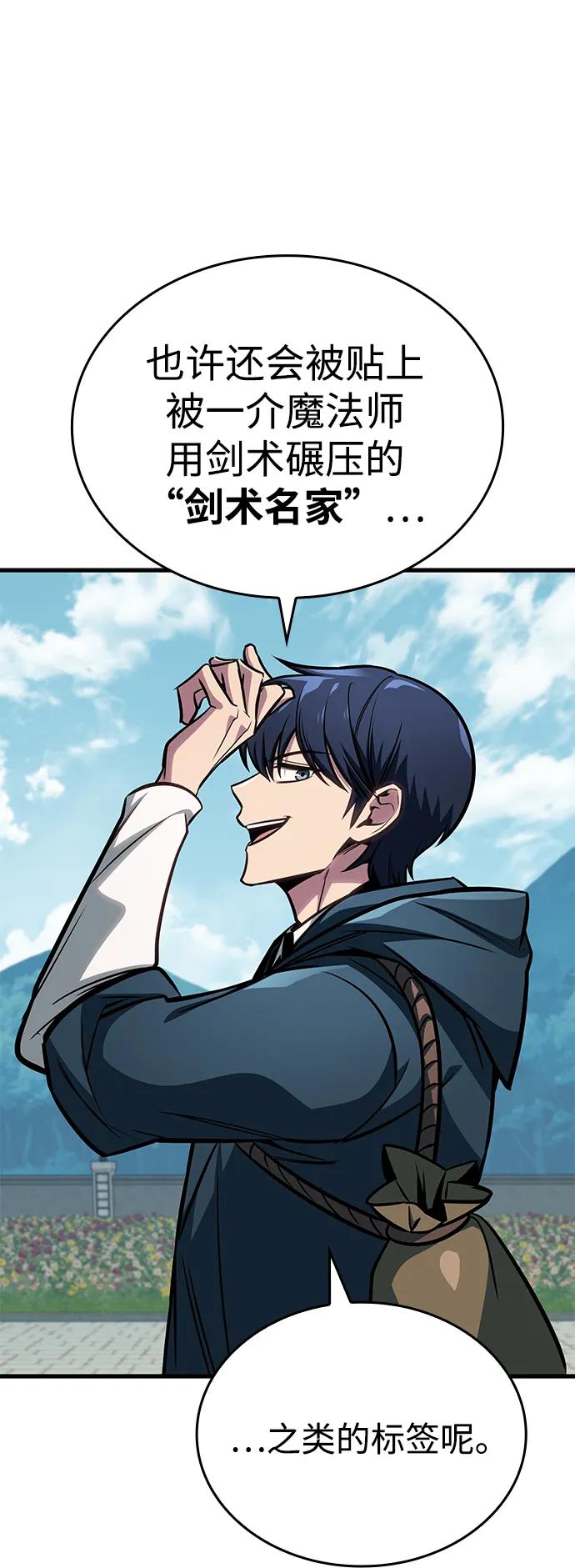 唯我可见的高塔攻略 第63话 第27页