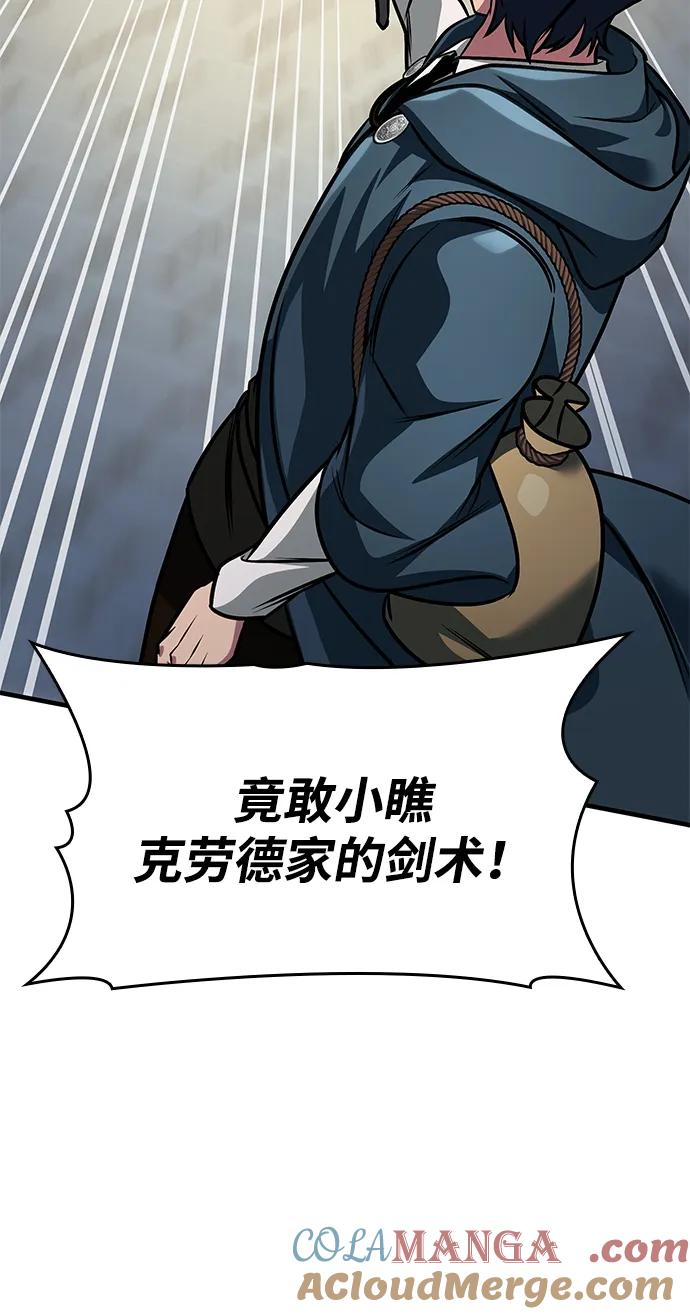 唯我可见的高塔攻略 第63话 第53页