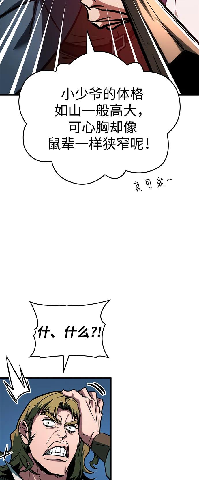 唯我可见的高塔攻略 第63话 第20页