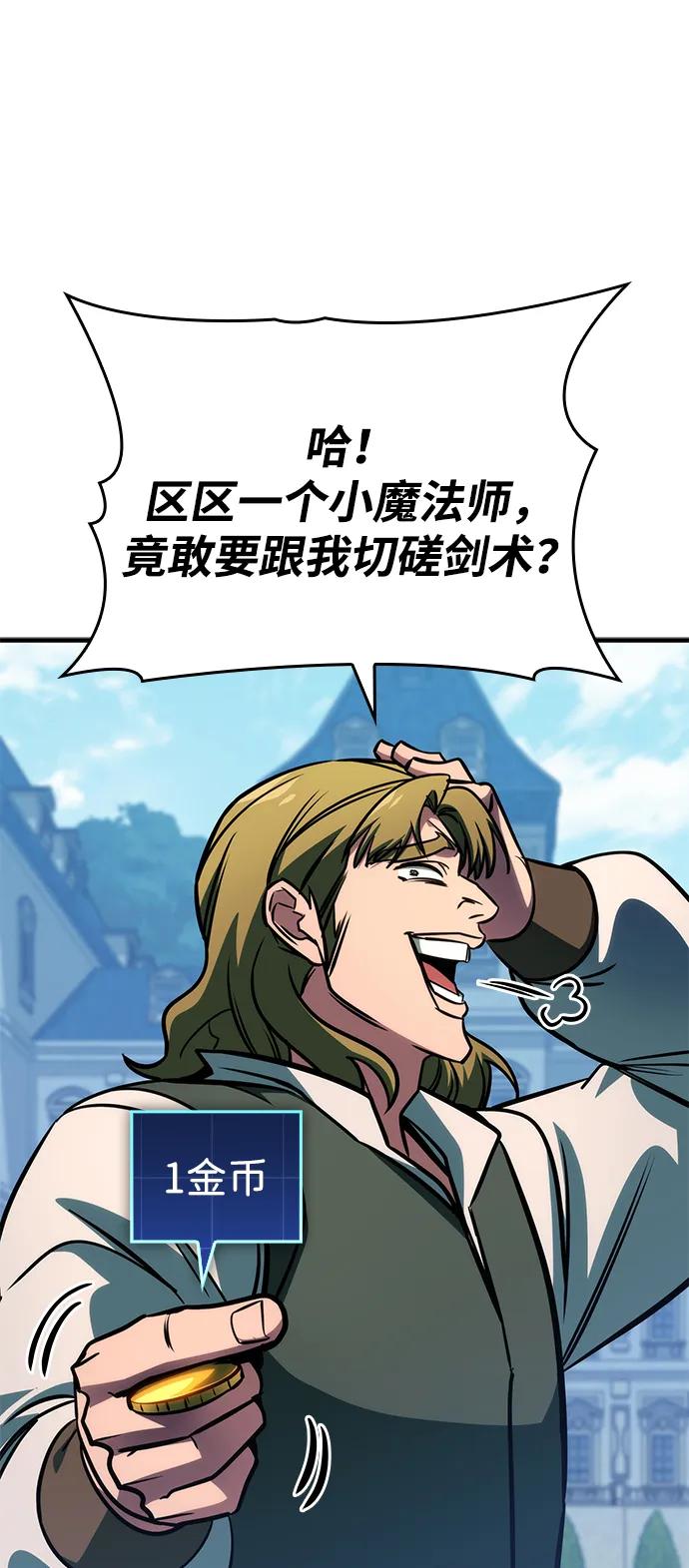 唯我可见的高塔攻略 第63话 第15页