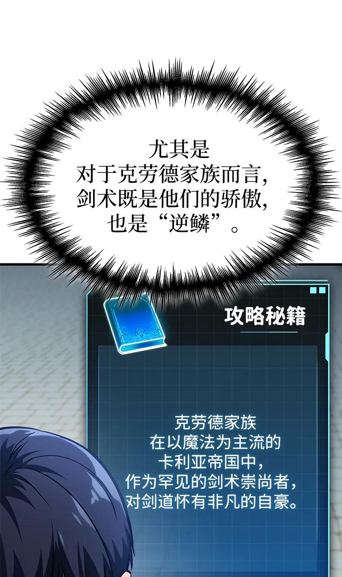 唯我可见的高塔攻略 第63话 第31页