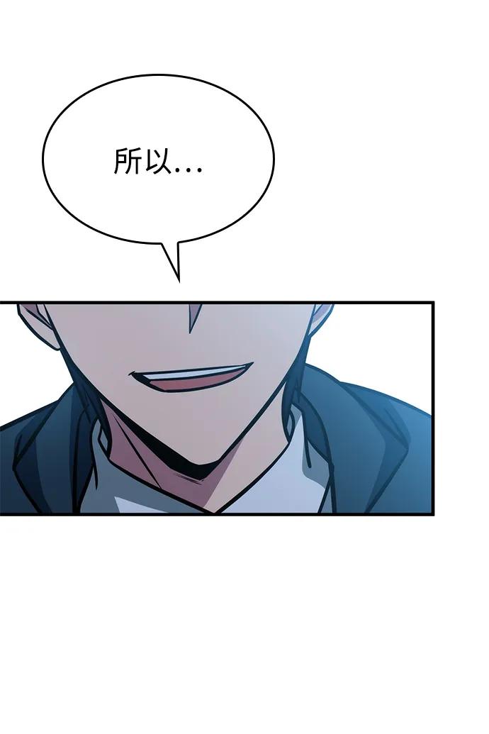 唯我可见的高塔攻略 第63话 第10页