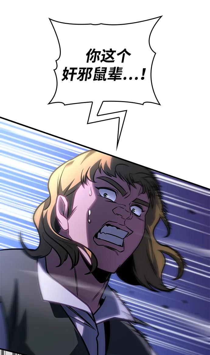 唯我可见的高塔攻略 第63话 第71页