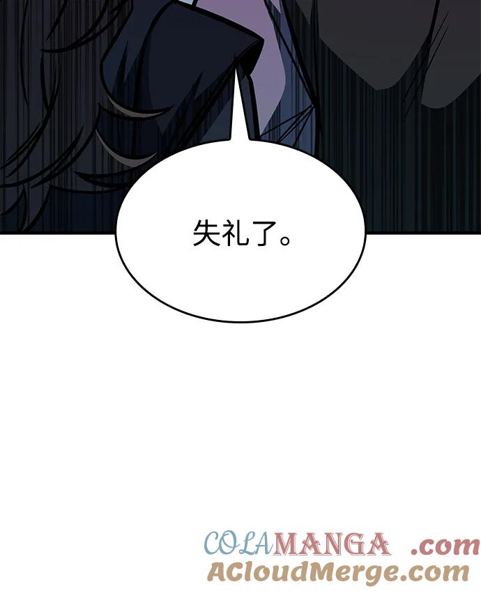 唯我可见的高塔攻略 第63话 第29页