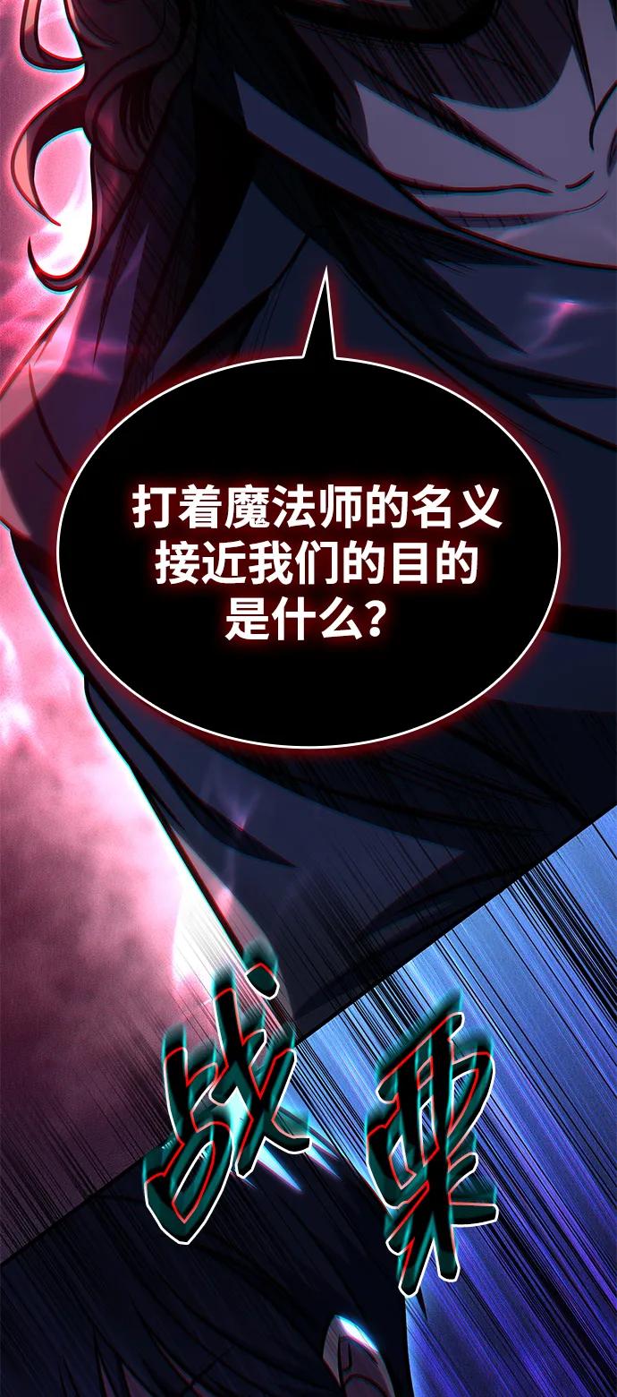 唯我可见的高塔攻略 第63话 第80页