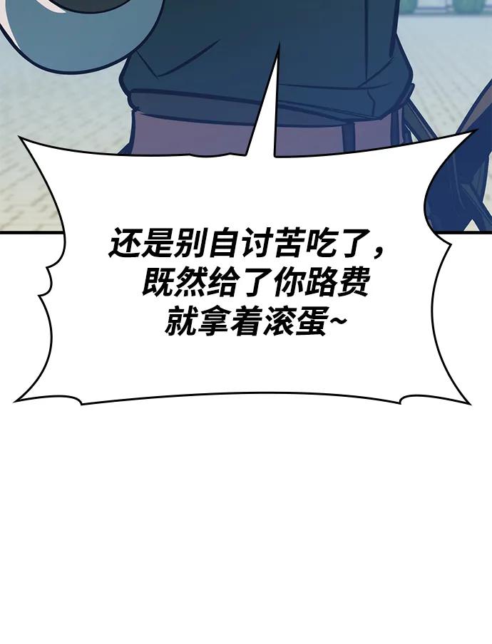 唯我可见的高塔攻略 第63话 第16页