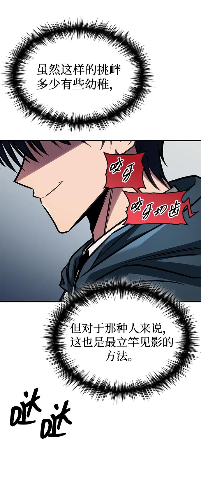唯我可见的高塔攻略 第63话 第30页