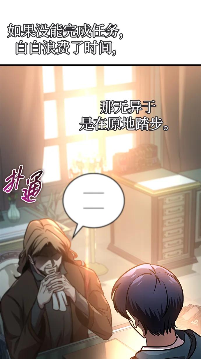 唯我可见的高塔攻略 第64话 第55页