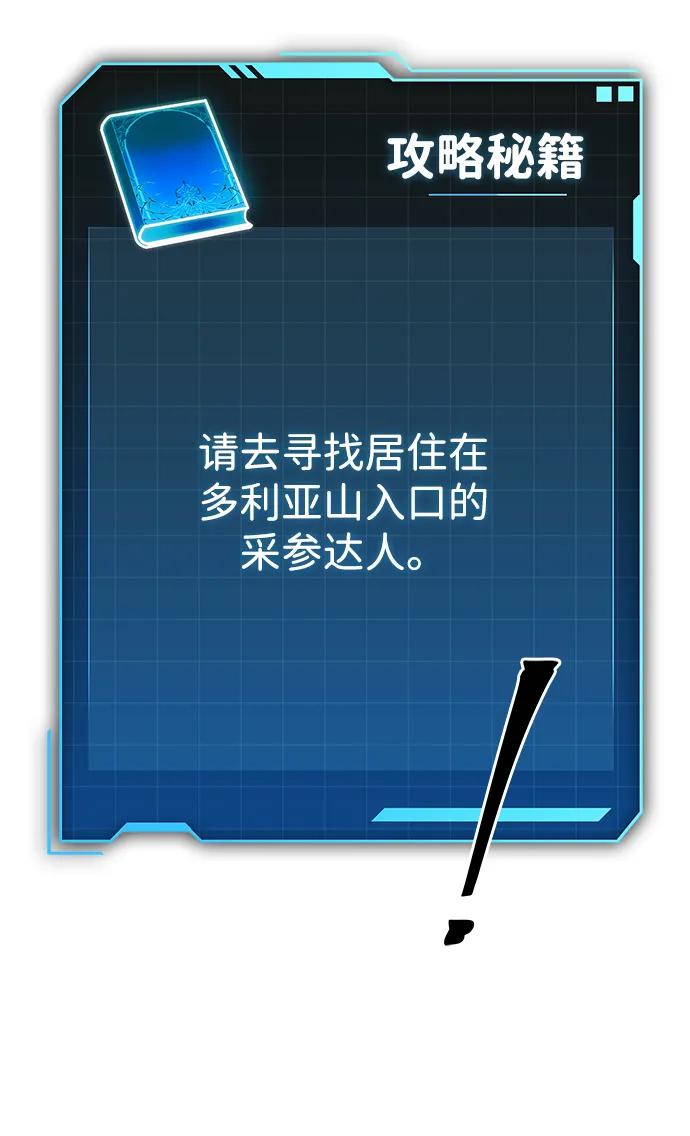 唯我可见的高塔攻略 第64话 第91页