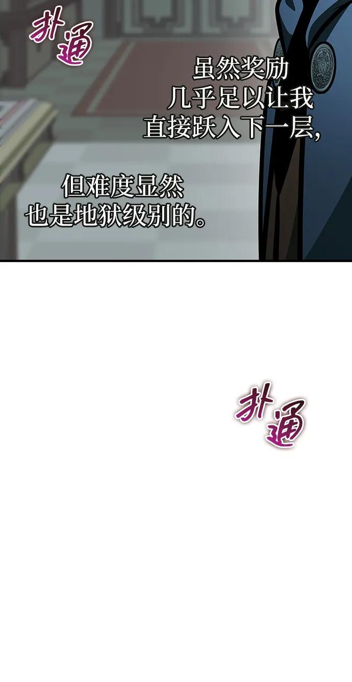 唯我可见的高塔攻略 第64话 第54页