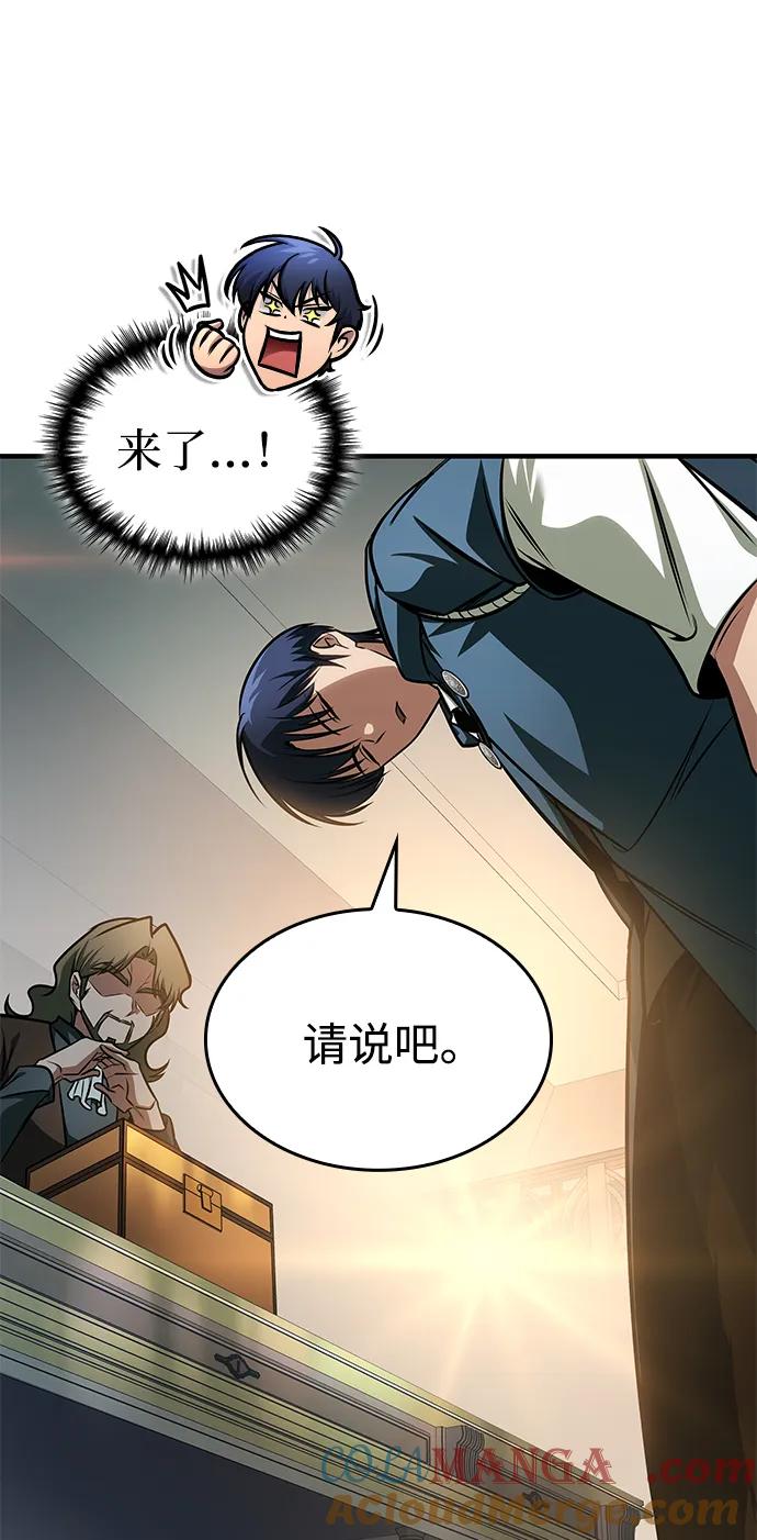 唯我可见的高塔攻略 第64话 第45页