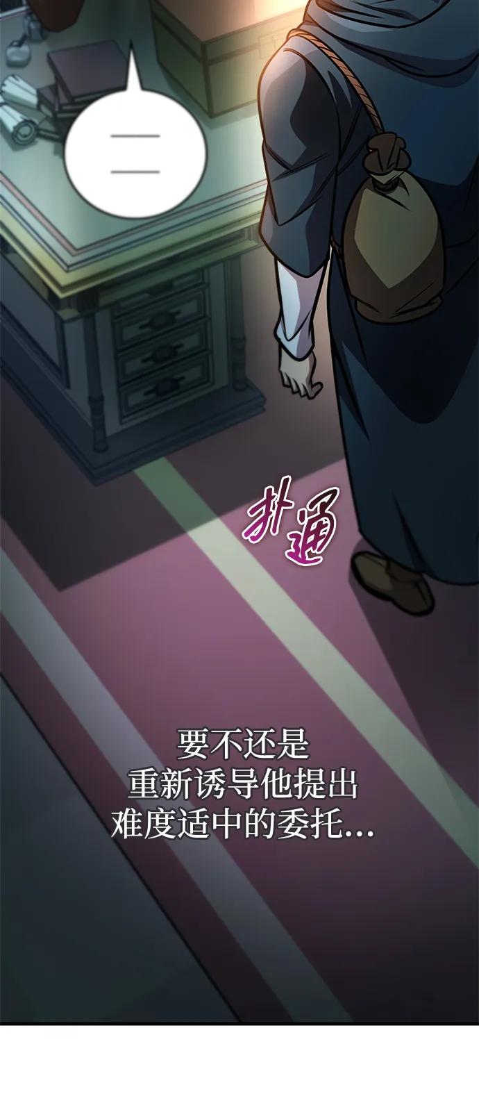 唯我可见的高塔攻略 第64话 第56页