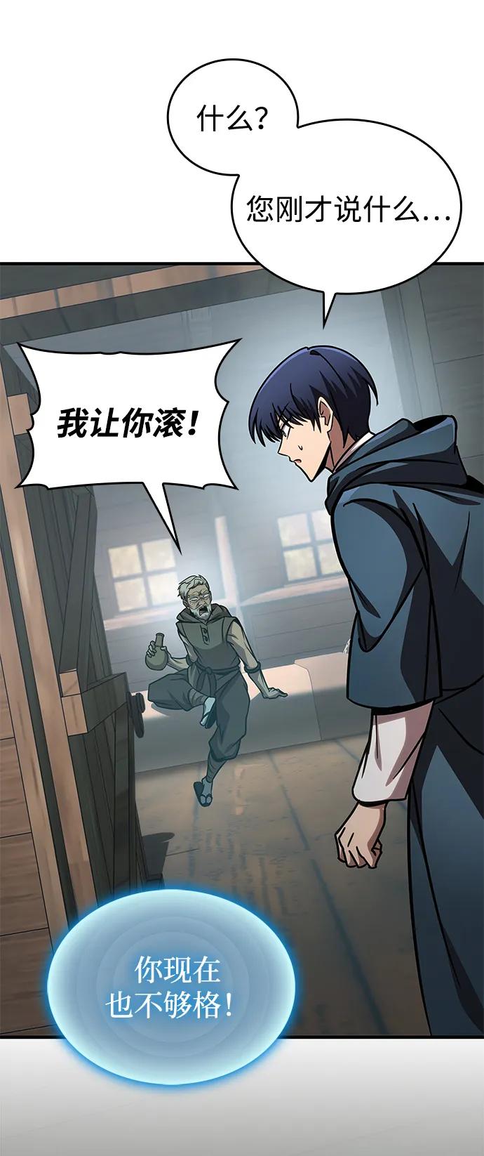 唯我可见的高塔攻略 第64话 第103页