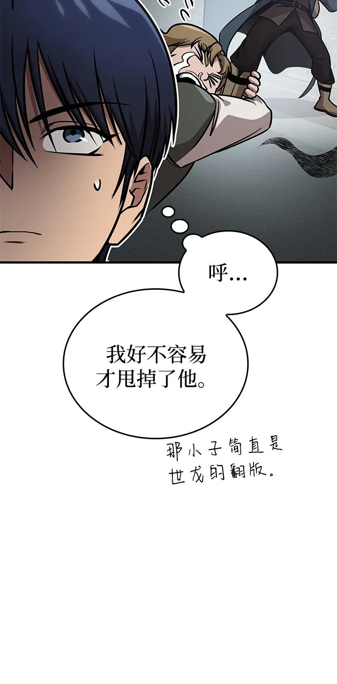 唯我可见的高塔攻略 第64话 第76页