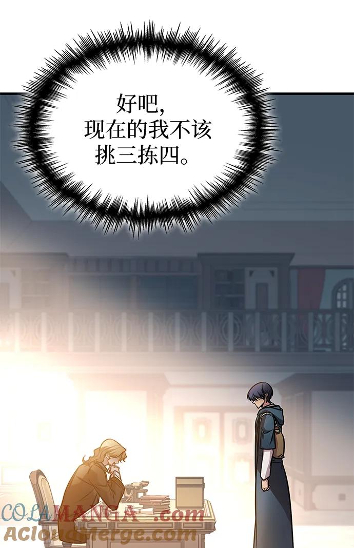 唯我可见的高塔攻略 第64话 第65页