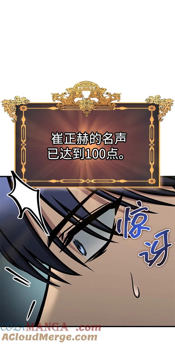 唯我可见的高塔攻略 第64话 第57页