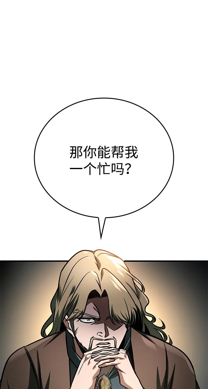唯我可见的高塔攻略 第64话 第43页