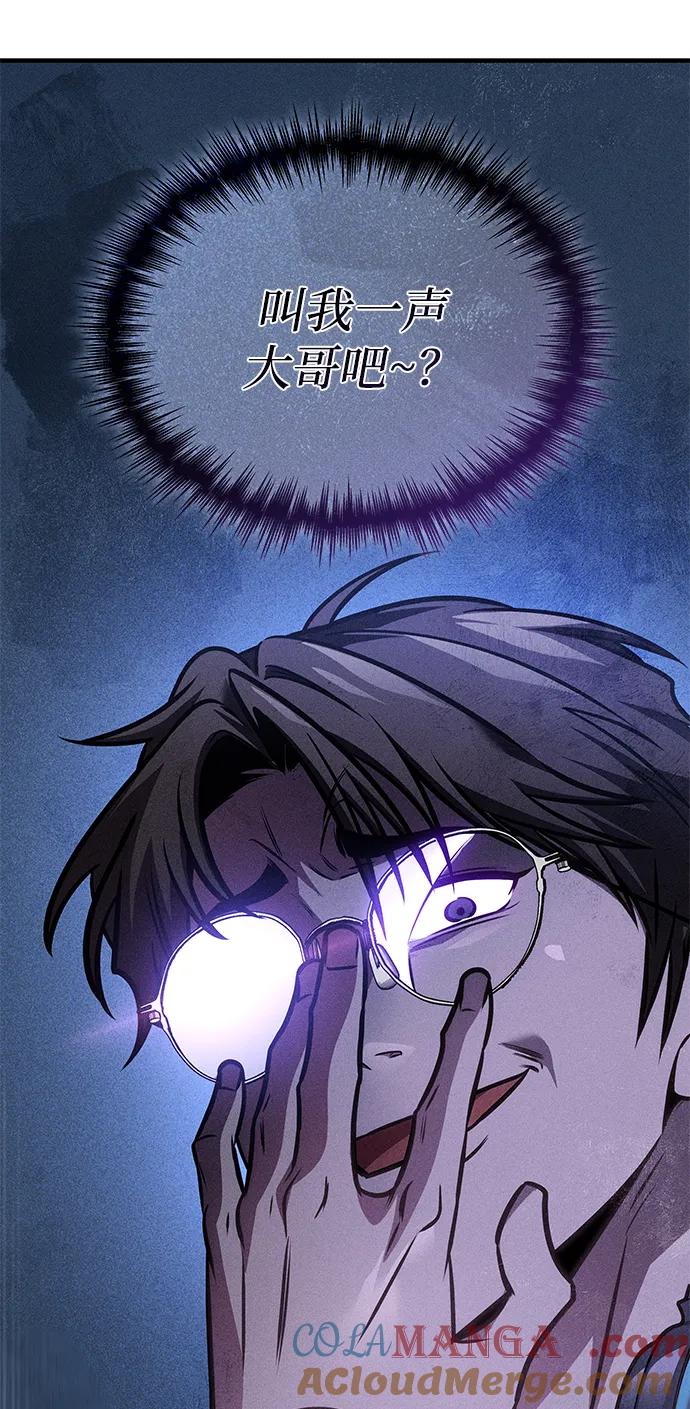 唯我可见的高塔攻略 第64话 第61页