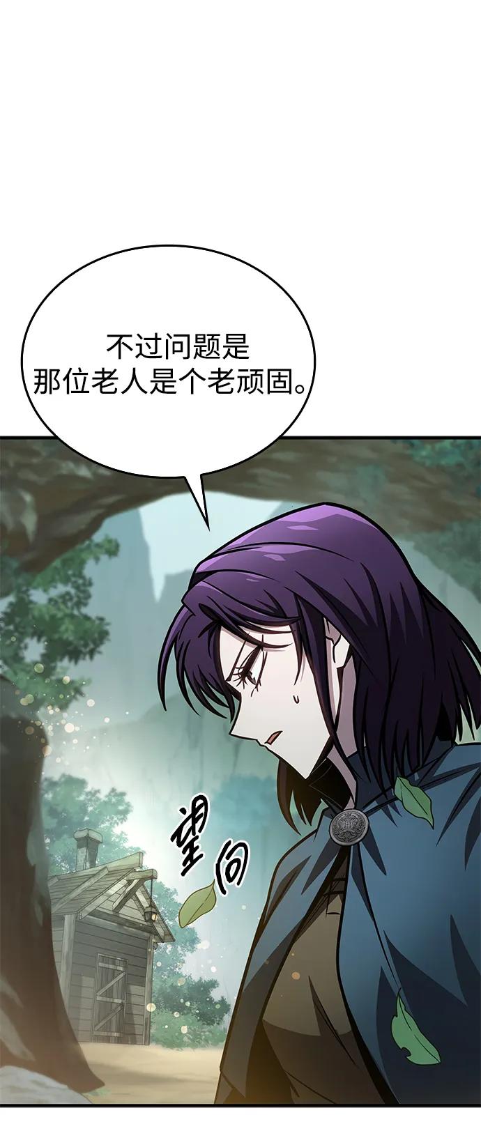 唯我可见的高塔攻略 第64话 第88页