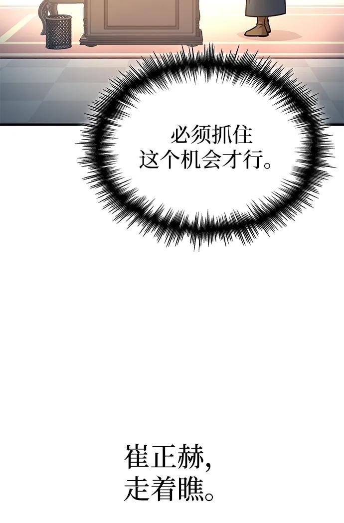 唯我可见的高塔攻略 第64话 第66页