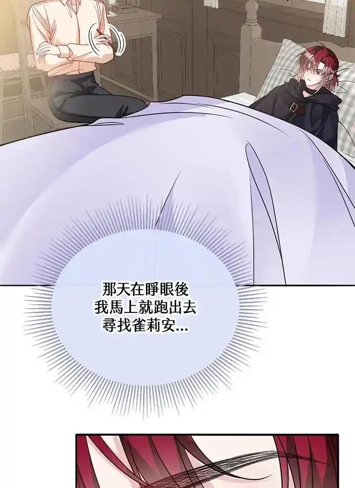 《养女想拯救世界》第64话(第1季最终章) 第83页