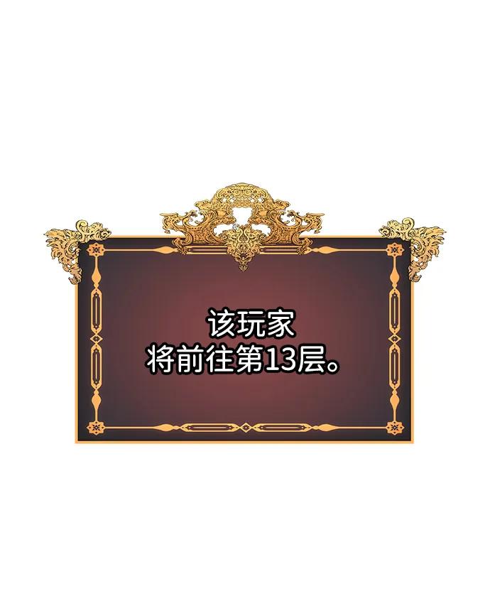 唯我可见的高塔攻略 第64话 第58页