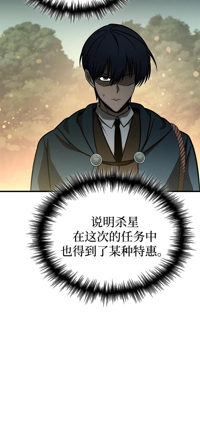 唯我可见的高塔攻略 第64话 第84页