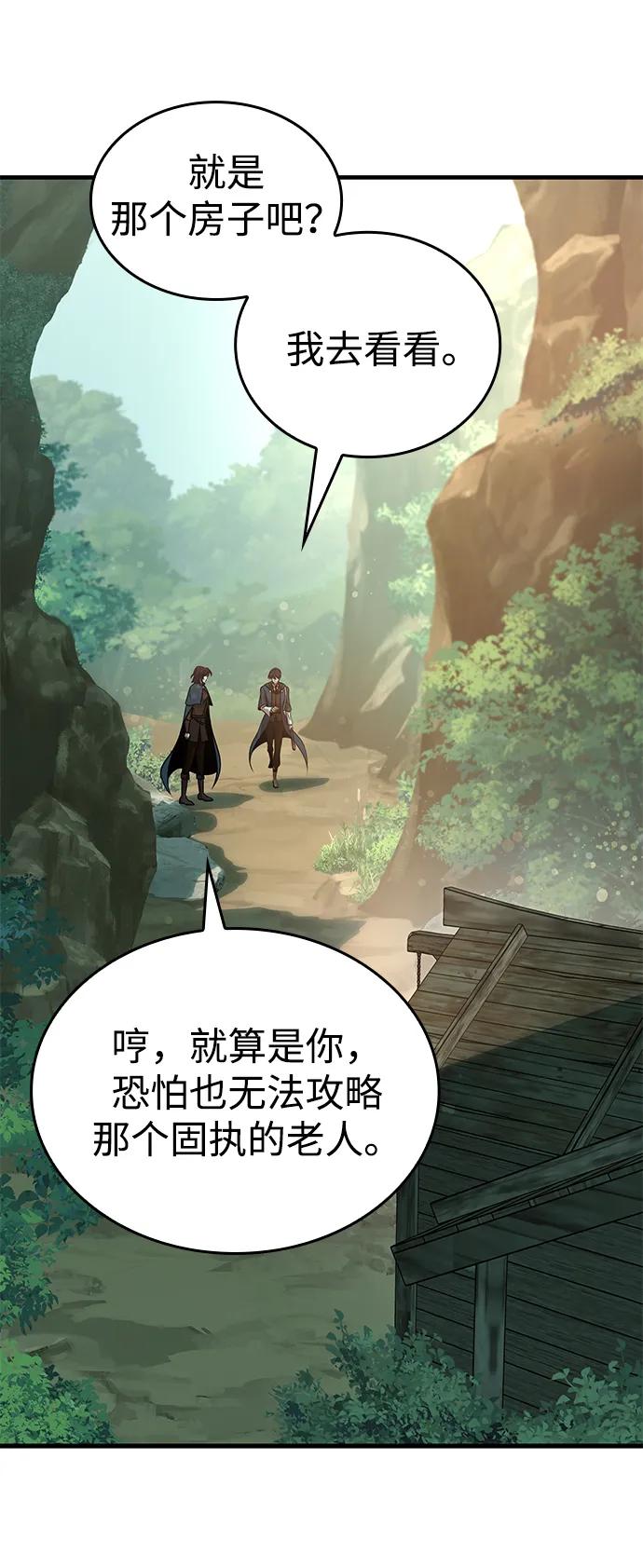 唯我可见的高塔攻略 第64话 第94页