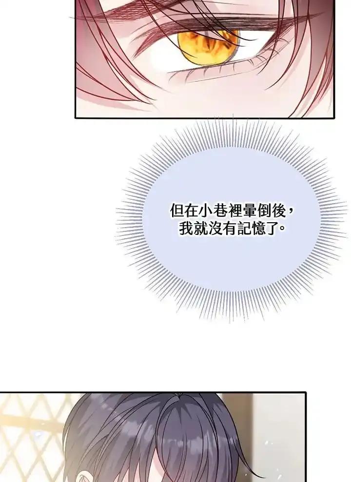 《养女想拯救世界》第64话(第1季最终章) 第84页