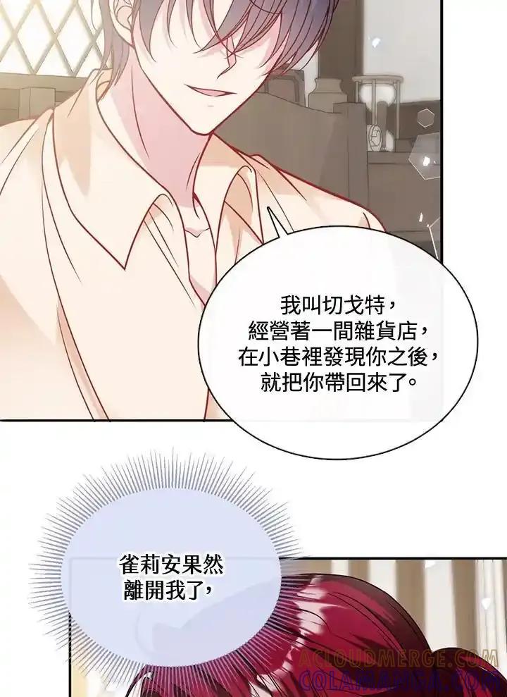 《养女想拯救世界》第64话(第1季最终章) 第85页